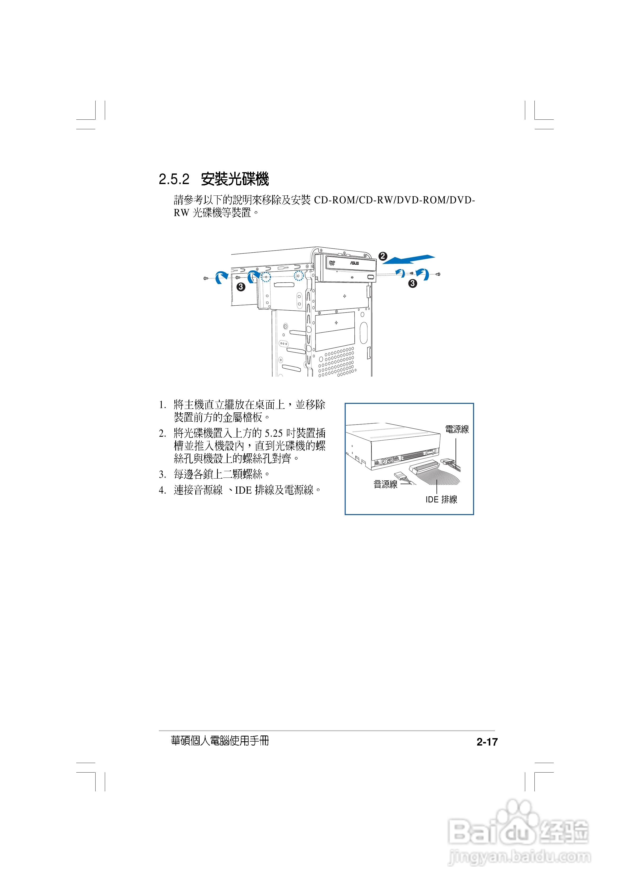 华硕 AS-D692桌上型电脑使用手册:[4]