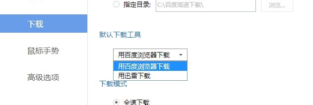 百度浏览器怎么修改下载地址