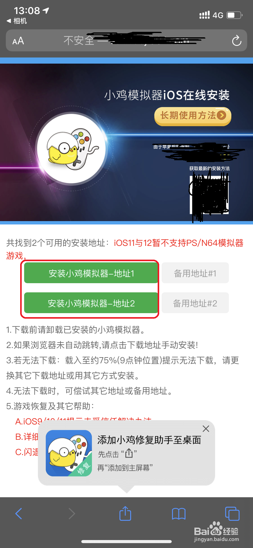 苹果手机如何下载安装小鸡模拟器