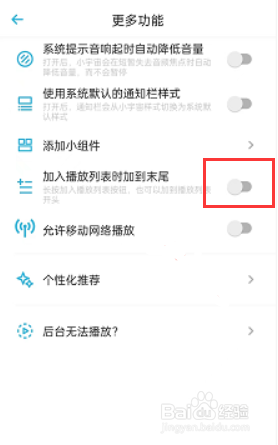 小宇宙如何开启加入播放列表时加到末尾