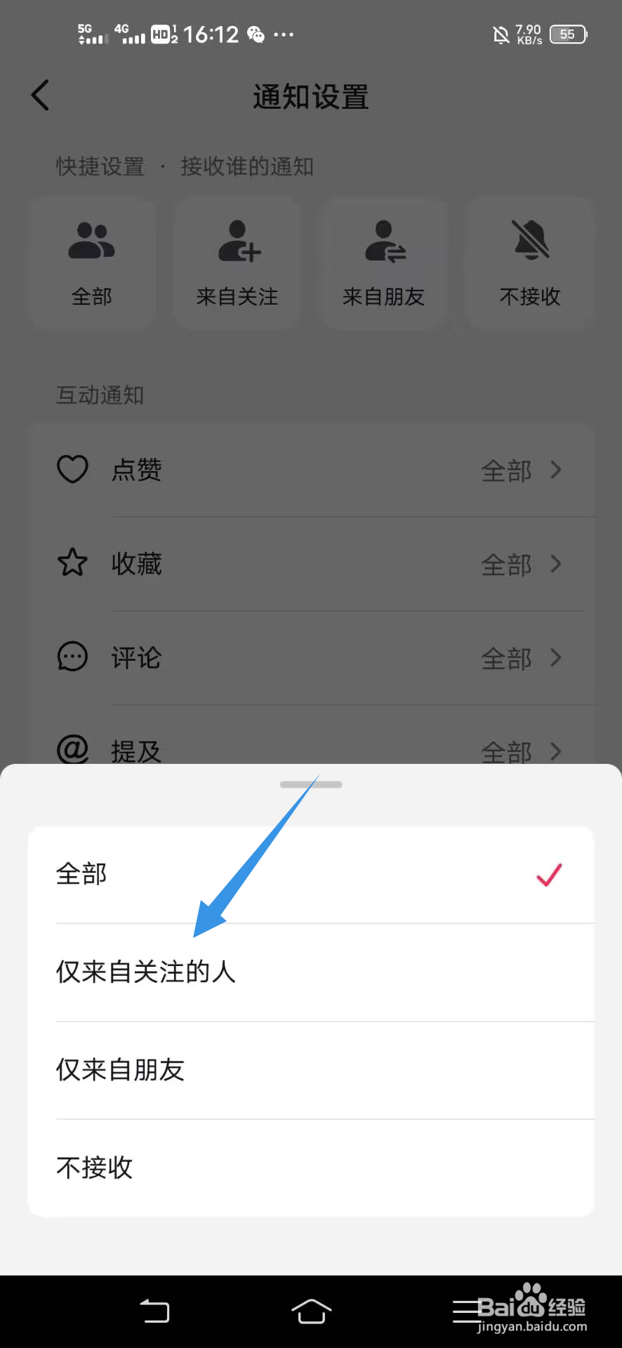 《抖音》如何开启仅来自关注的人通知