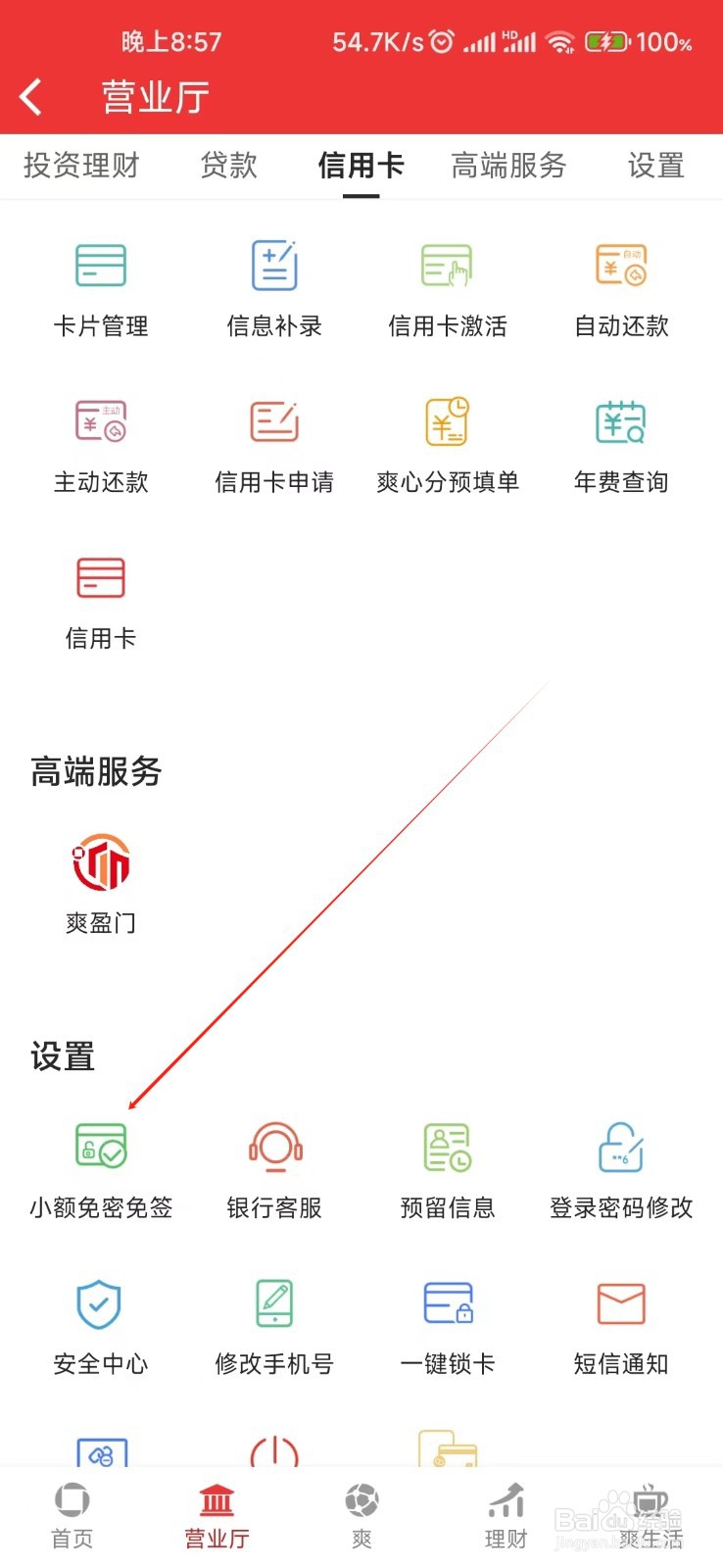 贵阳银行如何找到小额免密免签