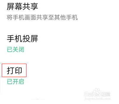 oppofindx3怎么连接打印机