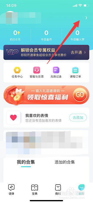 章鱼输入法怎么设置候选字号