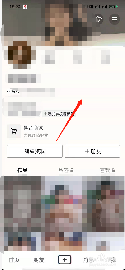 抖音怎么设置浅色背景