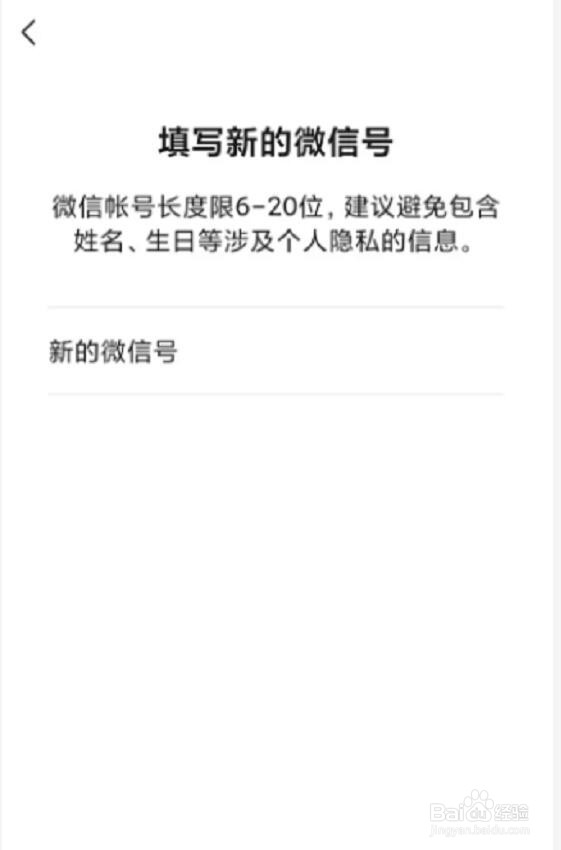 苹果手机怎么修改微信号