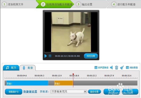 怎么给视频配音
