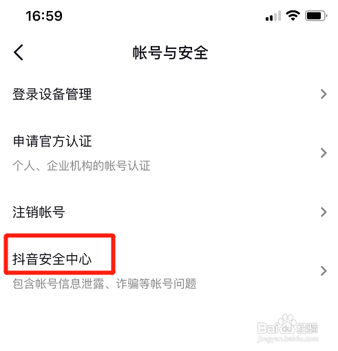 抖音app怎样开启锁定保护