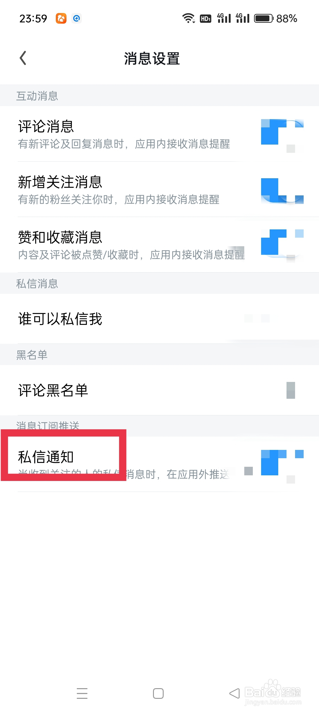 UC浏览器APP如何设置私信通知功能