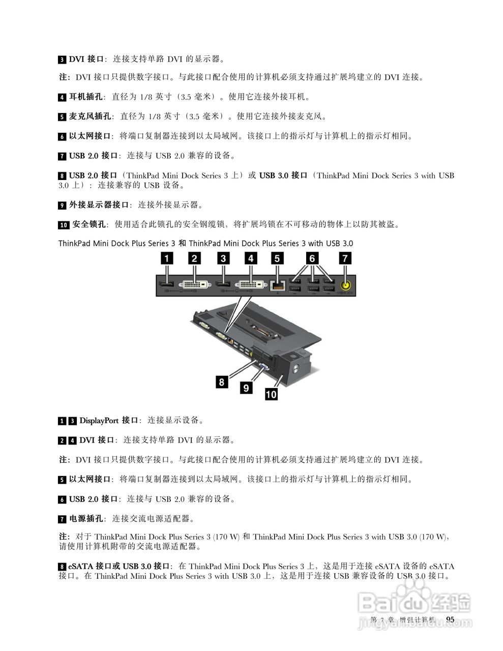 IBM ThinkPad T530i笔记本电脑说明书:[11]