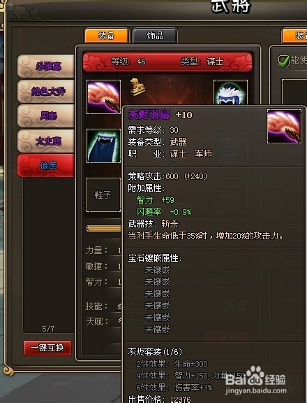 《龙将》装备合成攻略