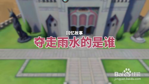 航海王热血航线夺走雨水的是谁回忆点剧情图鉴
