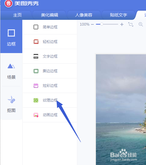 使用美图秀秀给图片添加纹理边框