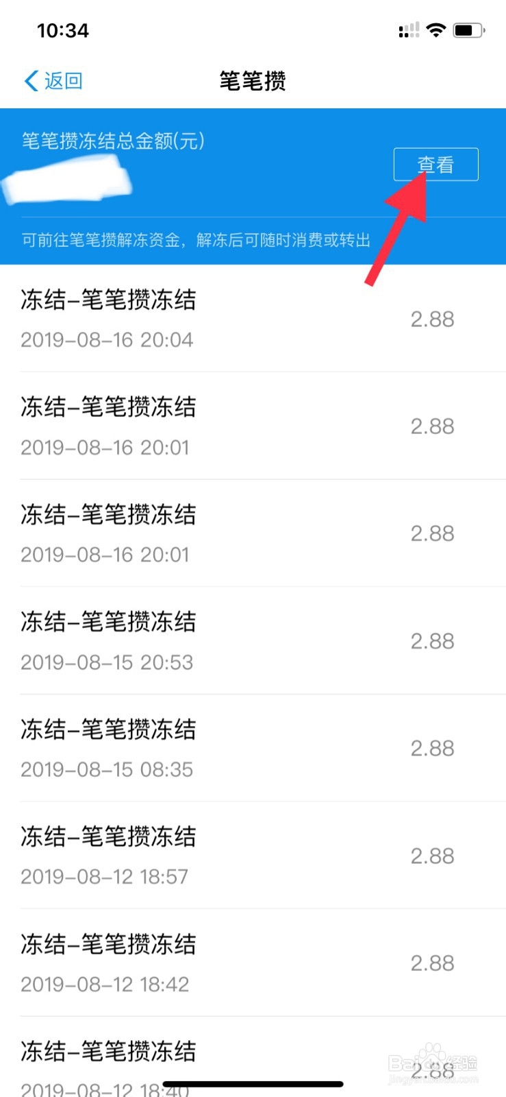 支付宝余额宝冻结资金怎么解开