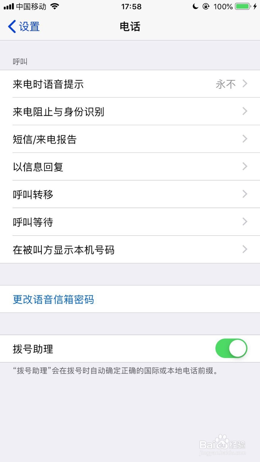苹果手机如何设置短信回复的内容？