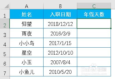 Excel 你的带薪年假 是多少天呢 百度经验 Excel 你的带薪年假 是多少天呢 百度经验