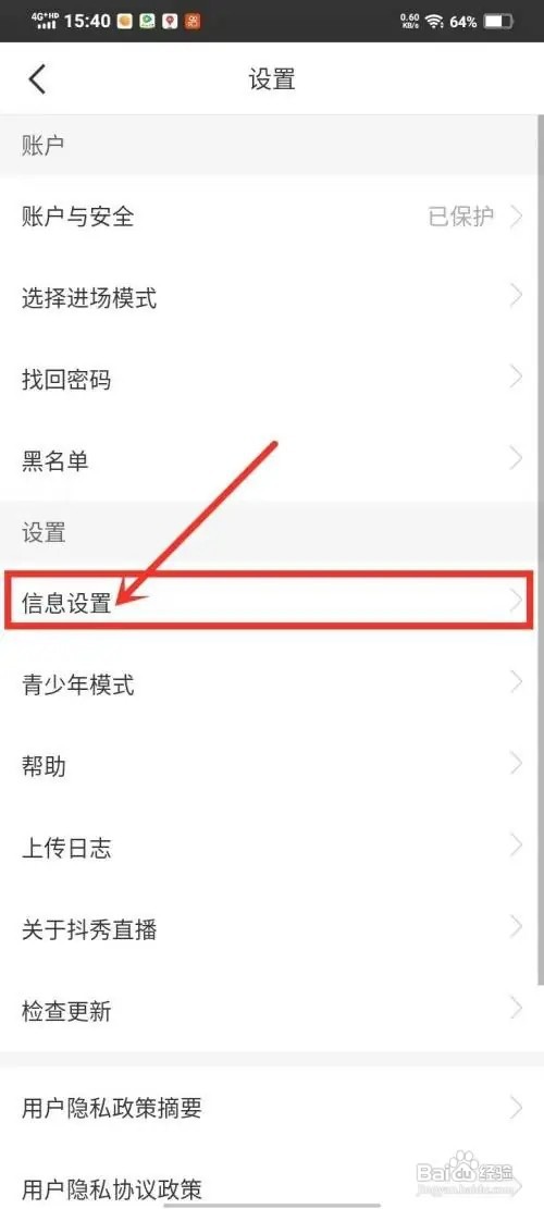 抖秀直播怎么禁止陌生人私信