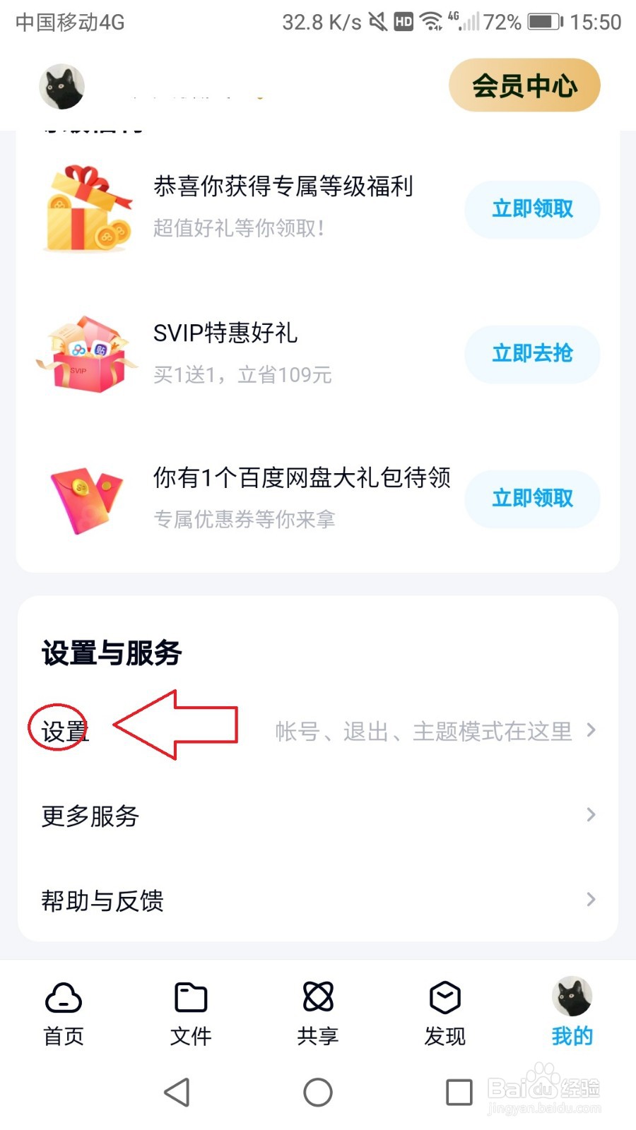 手机百度网盘怎么设置分享动态的无图模式