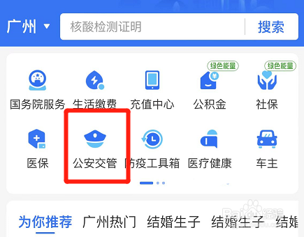 支付宝怎么申领及补换领居住证
