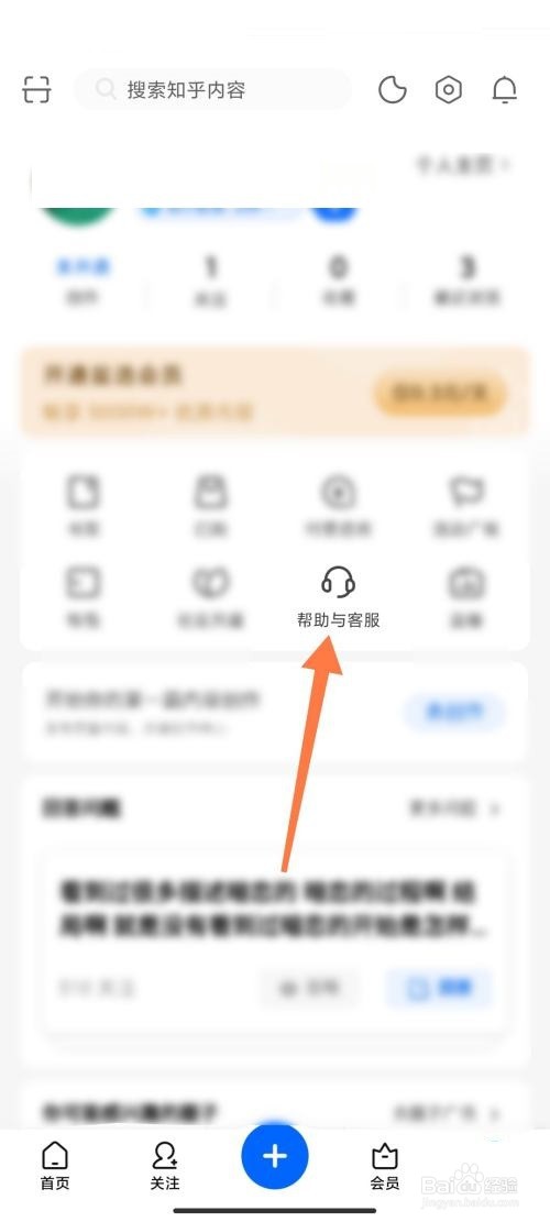 知乎app怎么联系小管家?