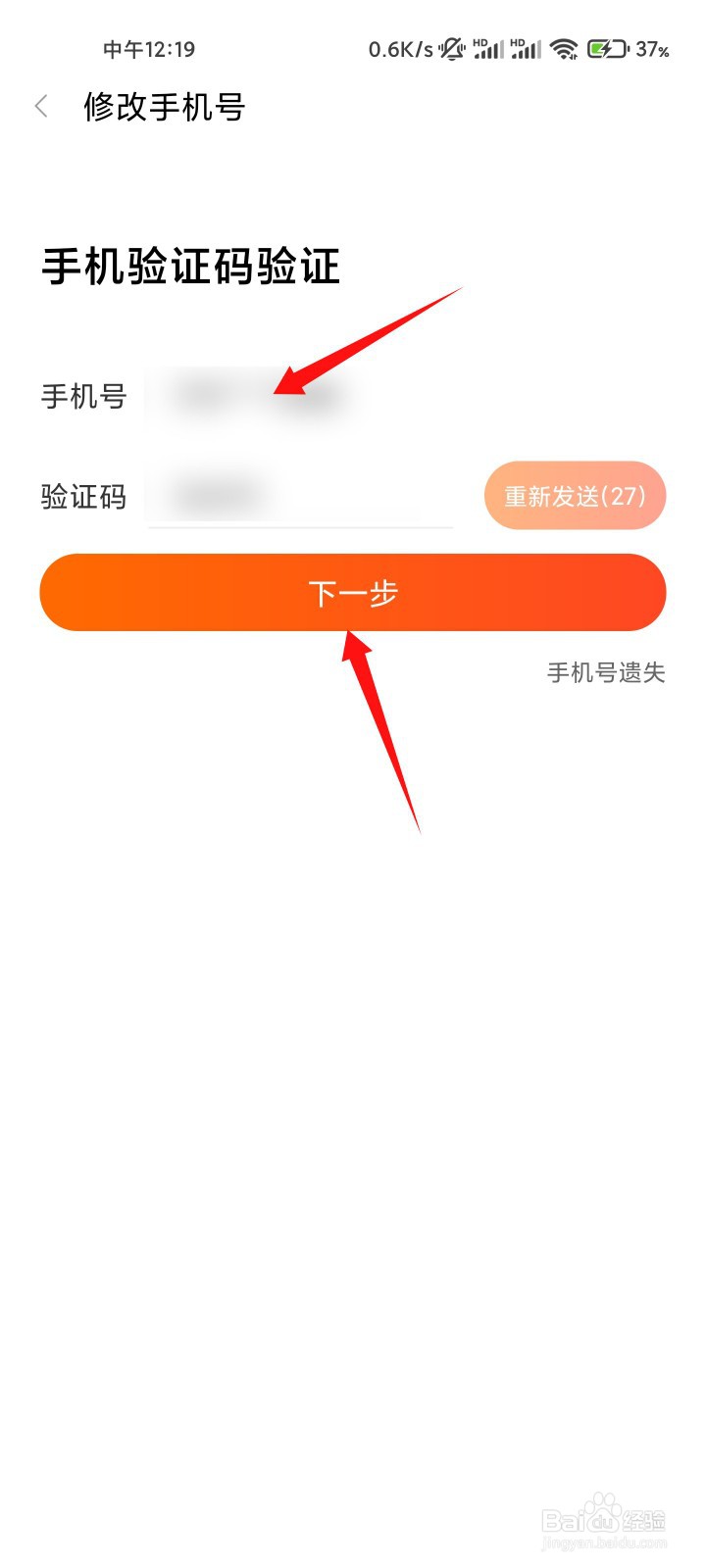 斗鱼如何更换绑定手机号