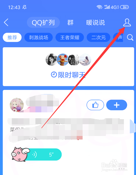 怎么设置不让别人看到我的QQ扩列资料和镇楼语音