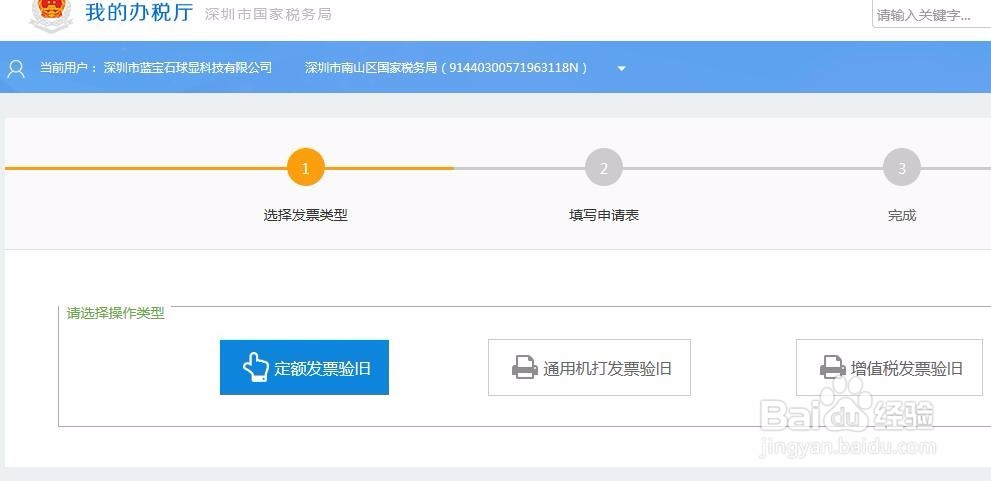 如何网上验旧发票