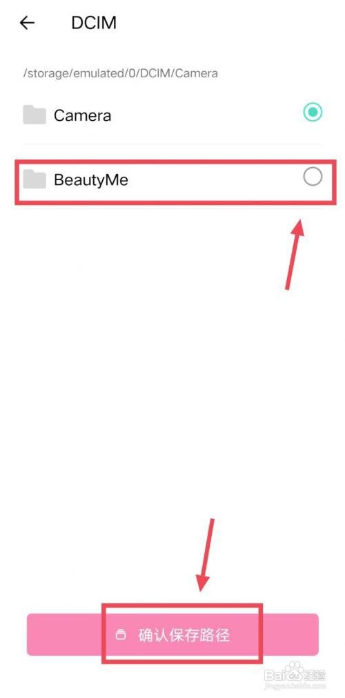 轻颜相机如何设置照片保存手机的文件夹位置