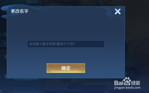 王者荣耀如何备注好友名字