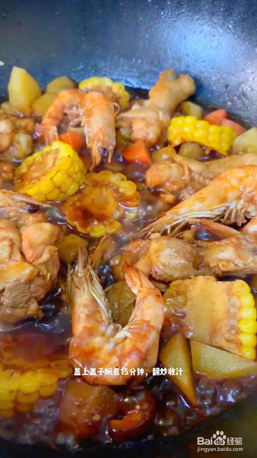 鲜虾鸡腿煲的做法