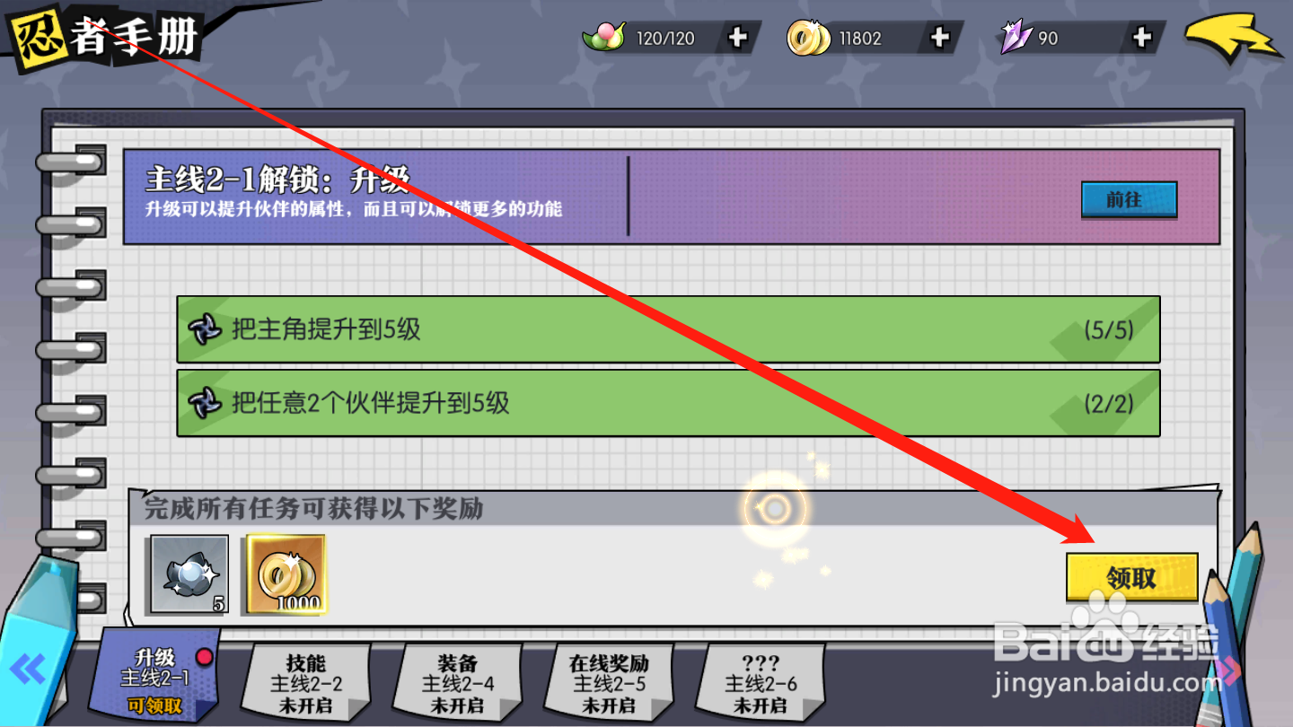 奔跑吧球球如何领取忍者手册奖励