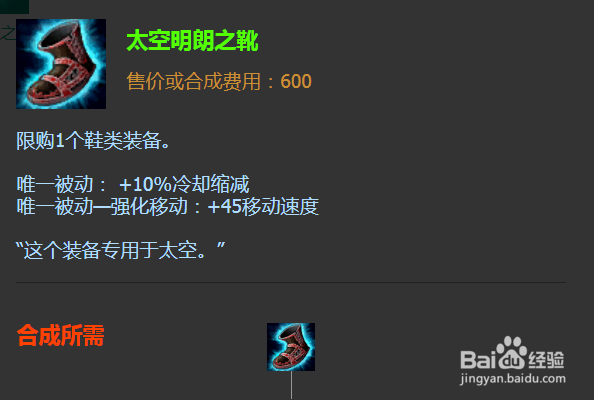 英雄联盟辅助英雄众星之子出什么装备好