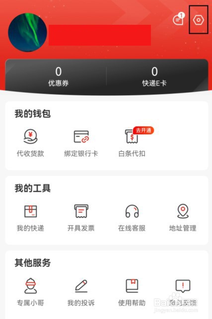 京东快递怎么开启个性化推荐设置