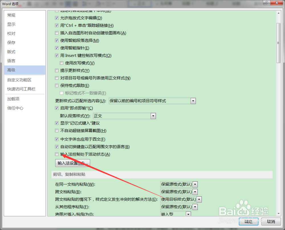 Word2016中文输入失灵怎么解决