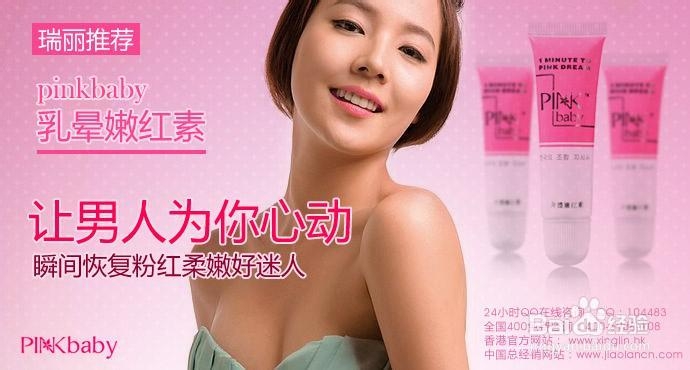 怎么让变黑的私处和乳晕重返红润