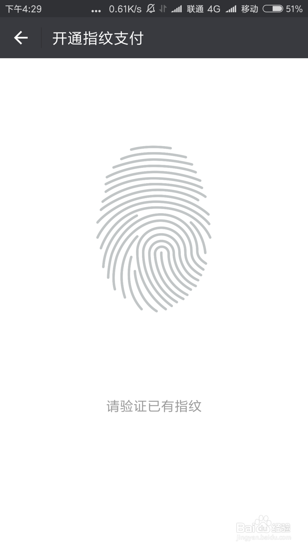 微信如何设置指纹支付？