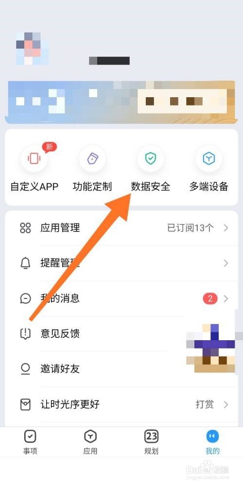 时光序手势密码怎么设置