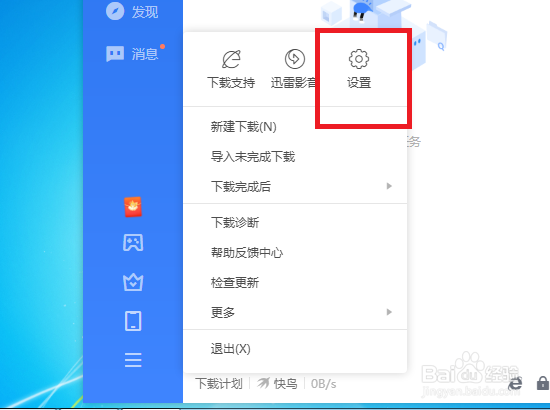 迅雷怎么设置开始云播时自动暂停下载