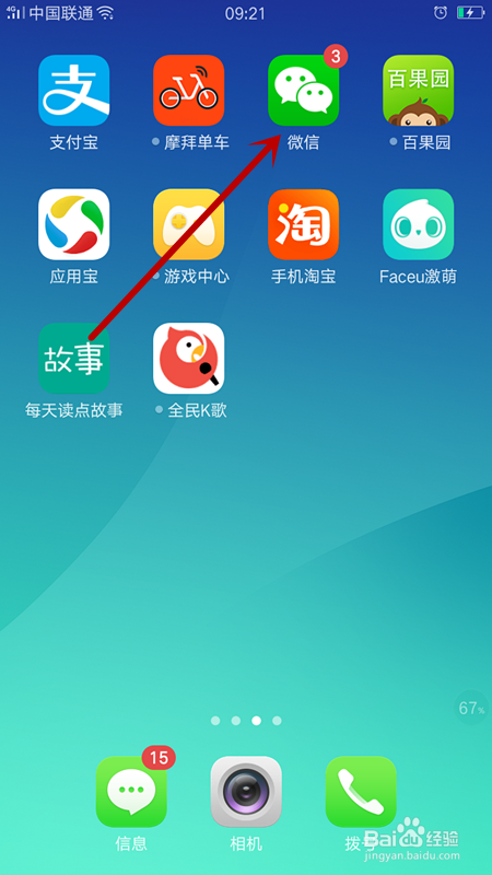 微信群怎么设置消息免打扰以及如何让退群