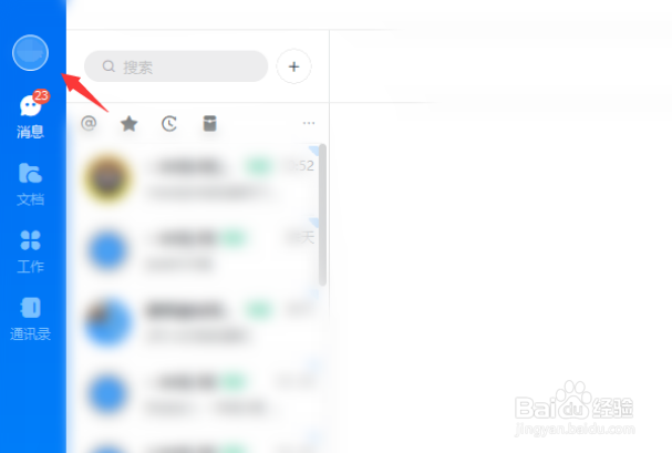 电脑版钉钉怎么取消开机自动启动？