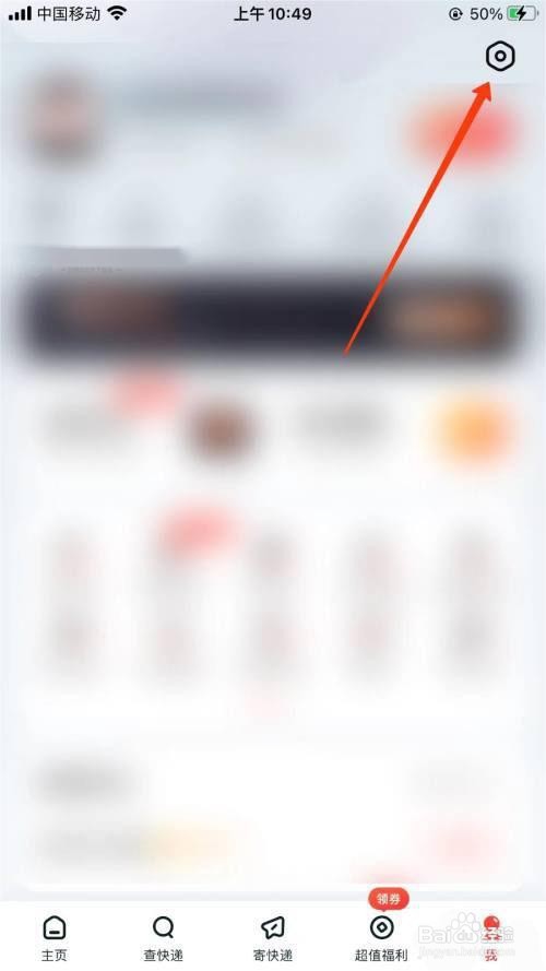 顺丰速运如何退出登录