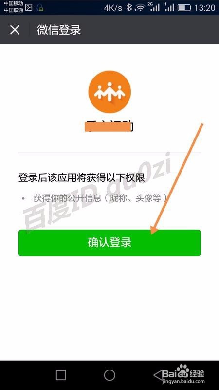 智能手环怎么通过扫描二维码绑定到手机应用
