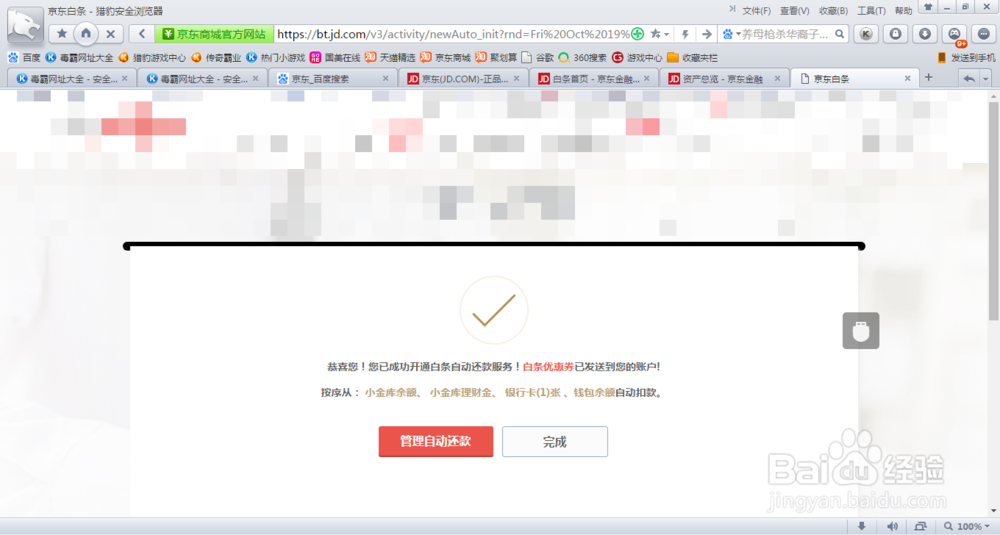 京东白条怎么开通自动还款