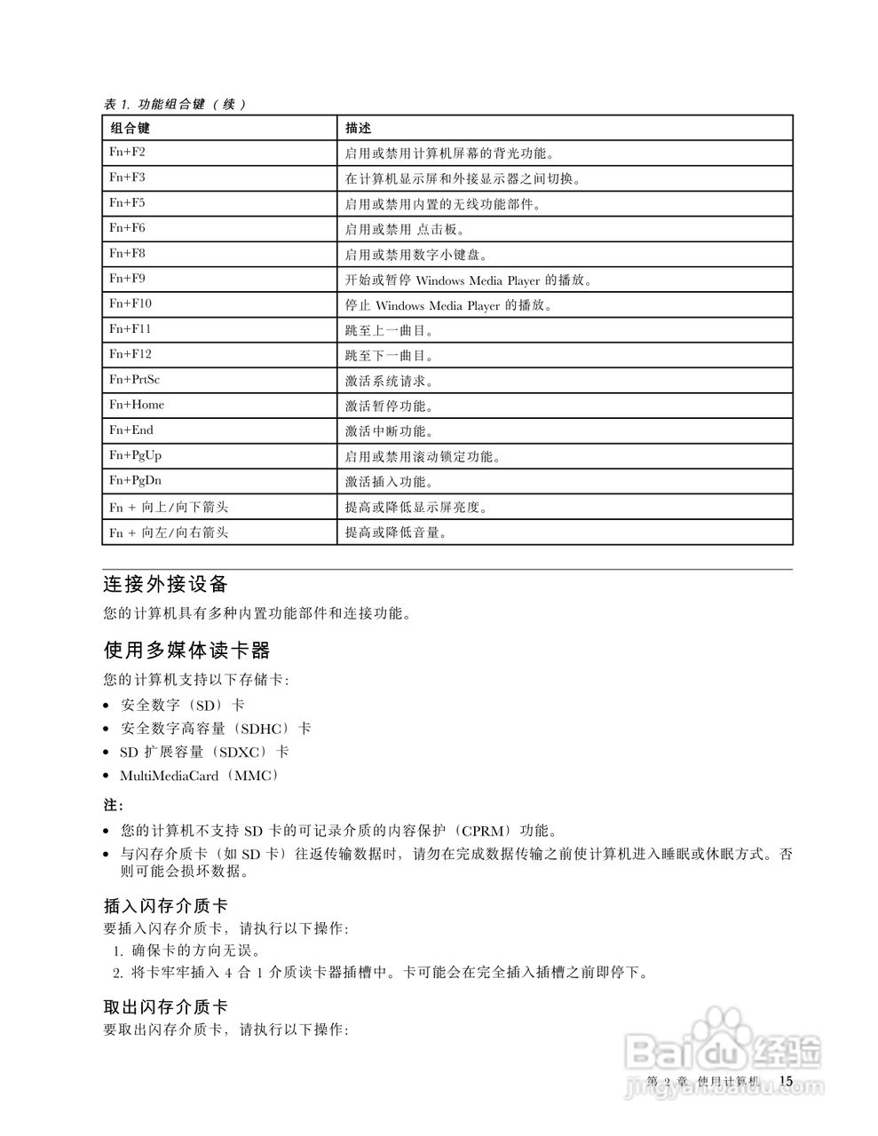 联想V480s笔记本电脑使用说明书:[3]