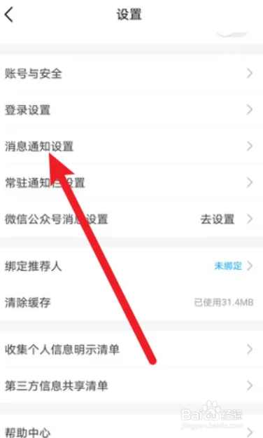 如何关闭中国移动app的服务通知功能
