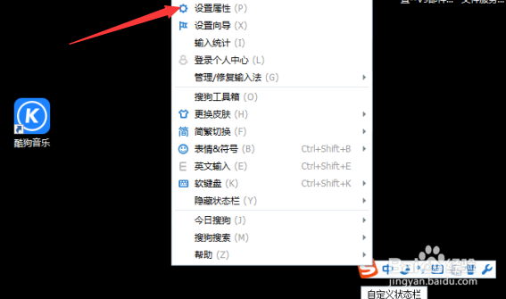 搜狗输入法怎么设置翻页按键为逗号句号