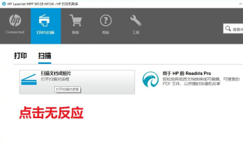 HP LaserJet M132 无法扫描