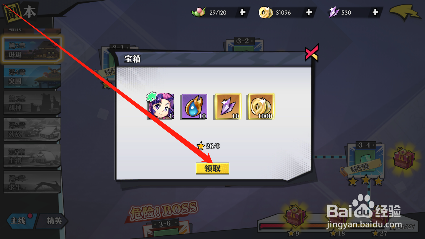 奔跑吧球球如何领取星级奖励