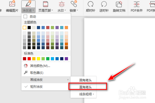 如何在pdf文档中选择直角笔头涂改液功能呢 百度经验