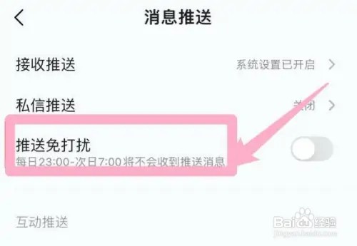 qq音乐怎么开启推送免打扰